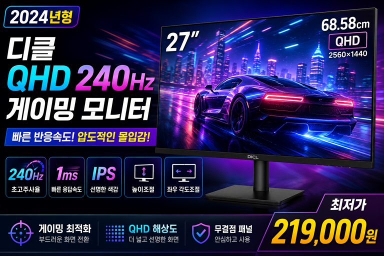 디클 QHD 240Hz 27인치 게이밍 모니터 27Q240G, 빠른 화면 전환과 선명한 QHD 화질을 갖춘 게이밍 모니터