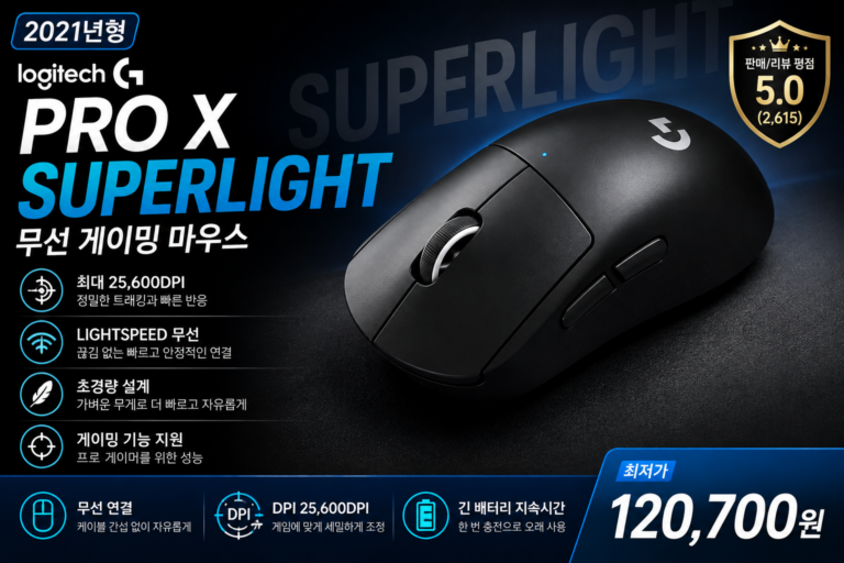 로지텍 PRO X SUPERLIGHT 무선 게이밍 마우스, 25,600DPI 감도와 가벼운 설계로 정밀한 플레이