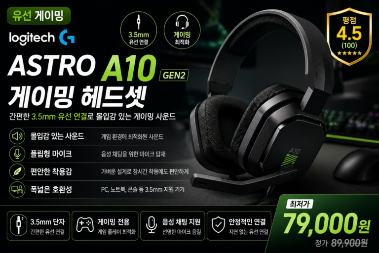 로지텍 ASTRO A10 GEN2 게이밍 헤드셋, 3.5mm 유선 연결로 간편하게 사용하는 게이밍 헤드셋