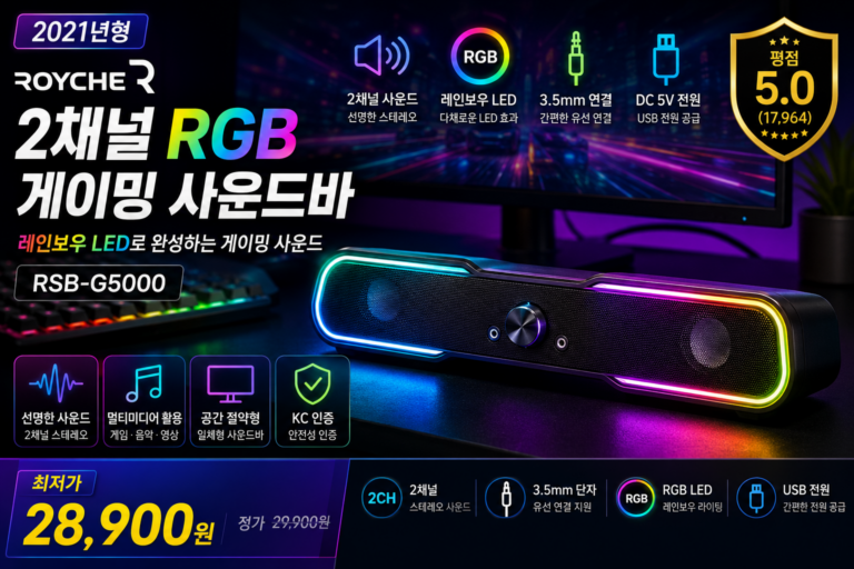 로이체 RSB-G5000 2채널 RGB 게이밍 사운드바, 레인보우 LED와 3.5mm 연결을 지원하는 PC 스피커