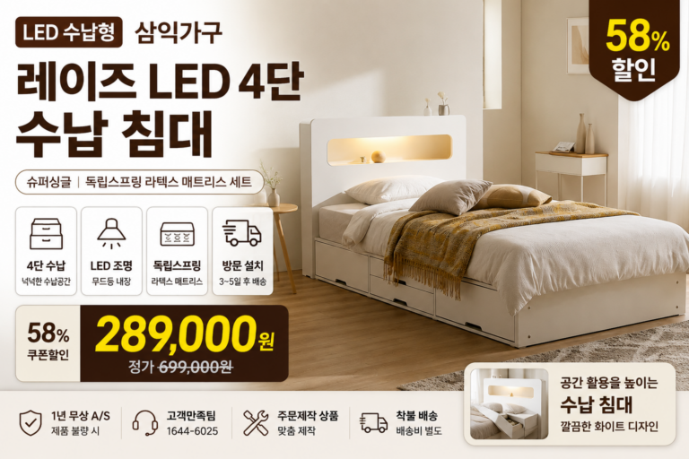 삼익가구 레이즈 LED 4단 수납 침대 슈퍼싱글 화이트 독립스프링 라텍스 매트리스 세트