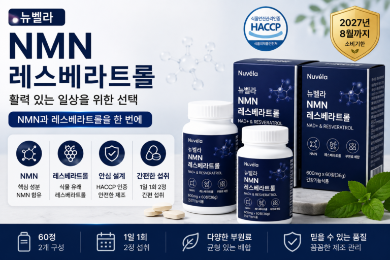 뉴벨라 NMN 레스베라트롤 글루타치온 검버섯 여성 피부개선 미국 프랑스산 함께 담은 60정 2개 구성 건강기능식품