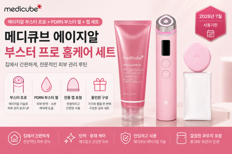 메디큐브 에이지알 부스터 프로 x2 장원영메디큐브 진동클렌저 EMS 클렌징디바이스 홈케어 세트