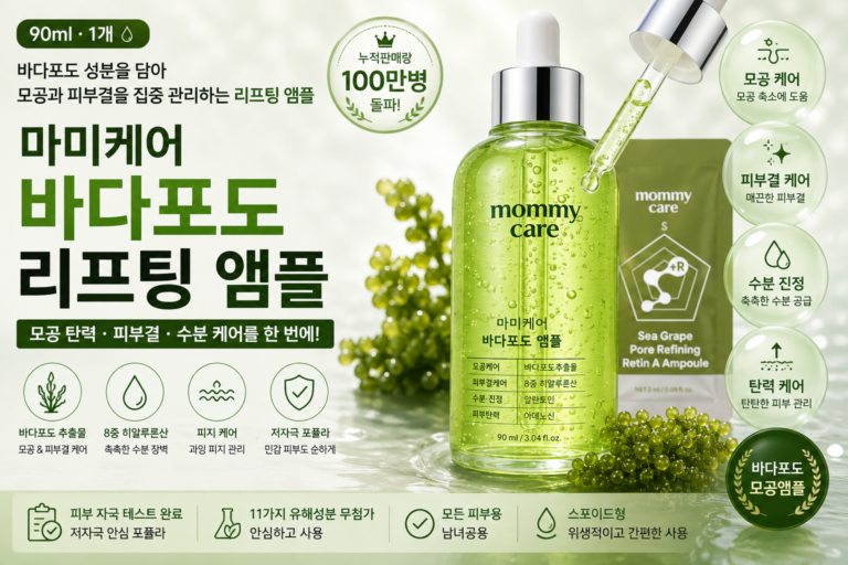 마미케어 (Mommycare) 모공감소 잡티제거 모공세럼 다이소 화장품 품절대란 바다포도 리프팅 약국 앰플 대용량, 90ml, 1개