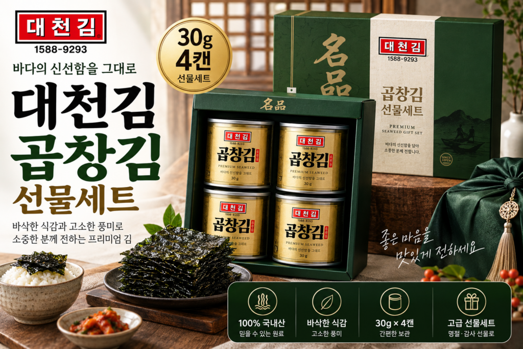 추석선물세트 대천김 곱창김 캔 한가위 가성비 온 가족 밥상에 더하는 고소한 한가위 인사 제품 이미지