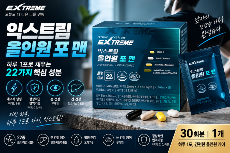 익스트림 올인원 포 맨 멀티비타민 남편의 건강 루틴을 생각한 실속 있는 선물