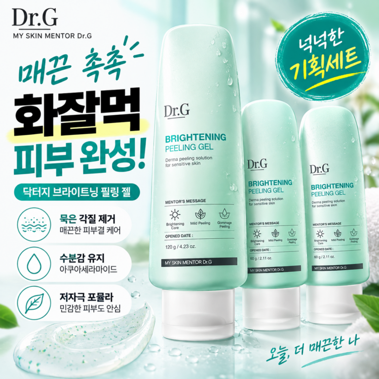 닥터지 브라이트닝 필링젤 각질 관리 및 제거방법 매끈한 피부결을 위해 알아둘 홈케어 포인트