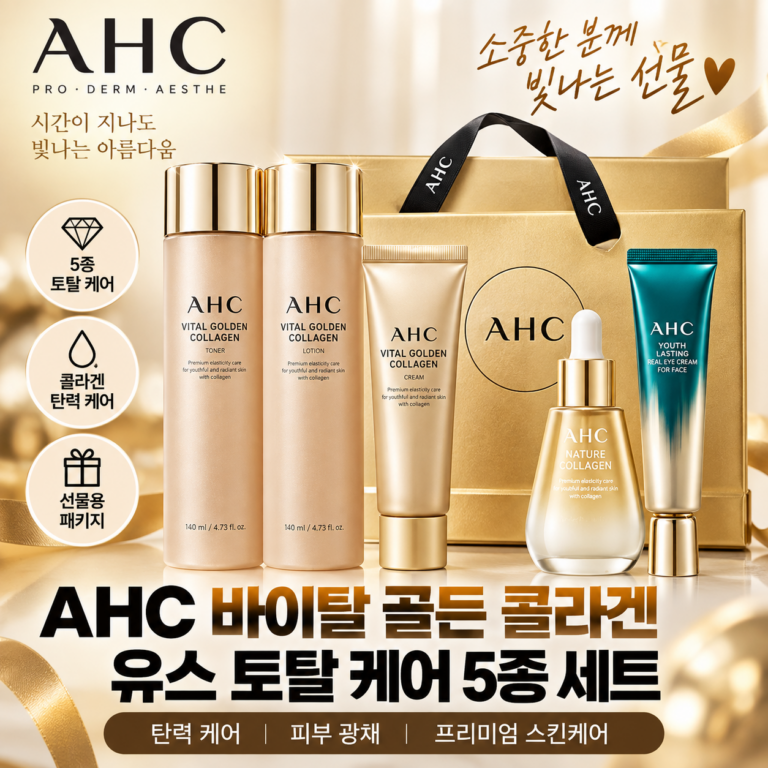 추석 선물추천 AHC 바이탈 골든 콜라겐 유스 토너, 로션, 앰플, 크림 5종 세트 매일 쓰는 기초 관리에 담아 전하는 감사