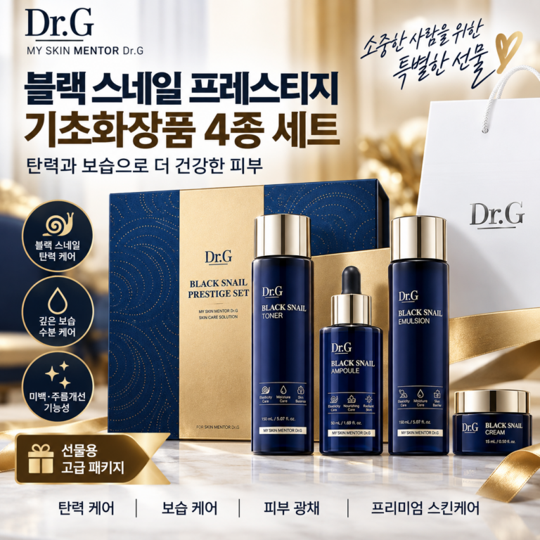 닥터지 블랙 스네일 프레스티지 기초화장품 선물세트 매일 거울 앞에서 떠올릴 수 있도록 마음을 담은 선물