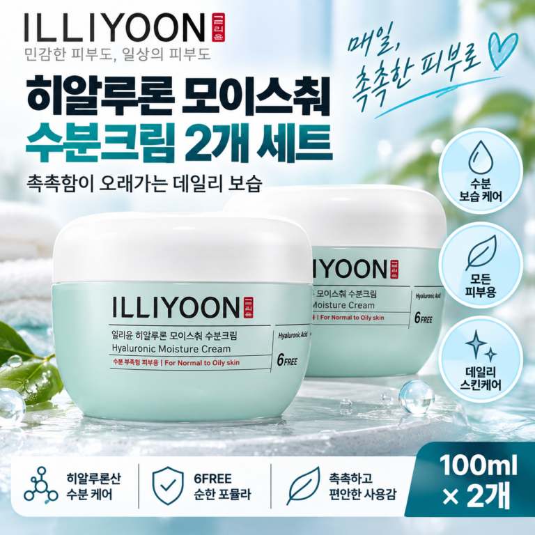 일리윤 히알루론산 모이스춰 수분크림 세안 후 당김이 신경 쓰일 때 살펴볼 보습 아이템