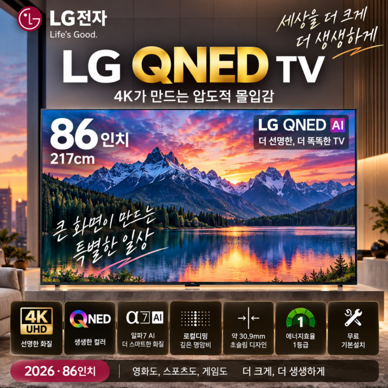 LG전자 4K UHD QNED 86인치 TV 86QNED65ABA 거실에서 즐기는 영화 한 편을 더 특별하게