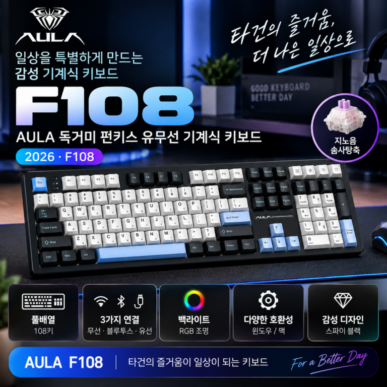 AULA 독거미 펀키스 유무선 기계식 키보드 추천 타건감과 가격을 함께 따져보는 책상 위 업그레이드