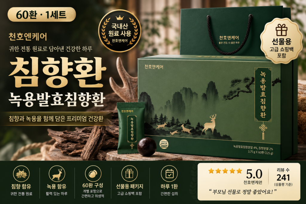 추석선물세트 부모님 선물용 추천 가성비 한가위 건강기능식품 천호엔케어 녹용발효침향환 제품 이미지